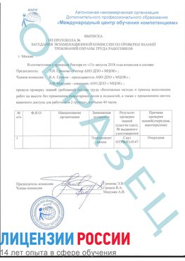 Образец выписки заседания экзаменационной комиссии (работа на высоте канатка) Прокопьевск Обучение работе на высоте